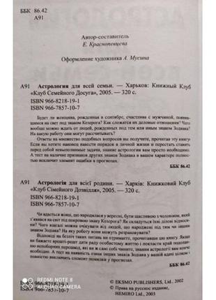 Популярна сімейна енциклопедія: астрологія для всієї родини2 фото