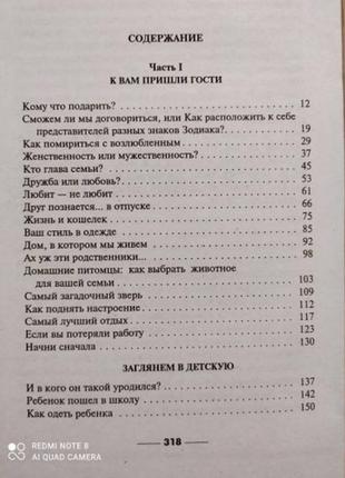 Популярная семейная энциклопедия: астрология для всей семьи3 фото