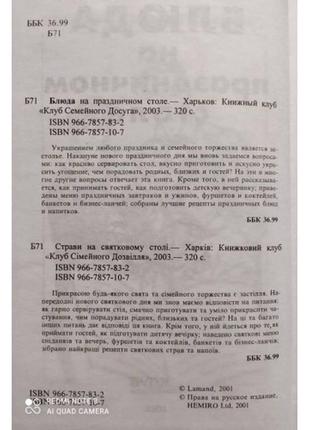 Популярна сімейна енциклопедія: страви на святковому столі2 фото