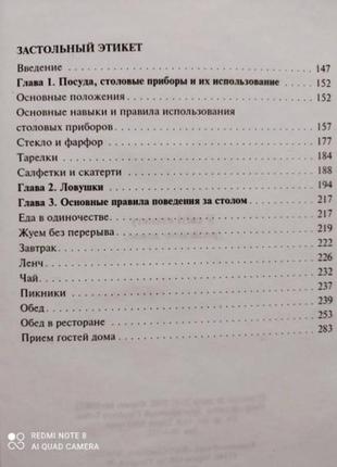 Популярная семейная энциклопедия: в мире этикета4 фото