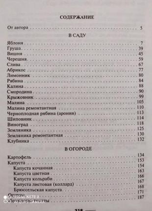 Популярная семейная энциклопедия: ваш сад и огород3 фото