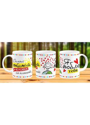 Кружка я люблю тебя прикольная чашка подарок любимому