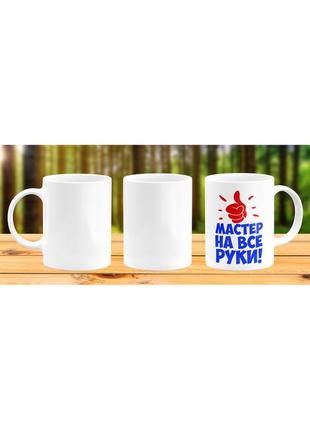Оригінальна гуртка з принтом майстер на всі руки подарунок майстрові татові дідуся