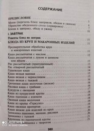 Популярна сімейна енциклопедія: смачні страви на кожен день1 фото