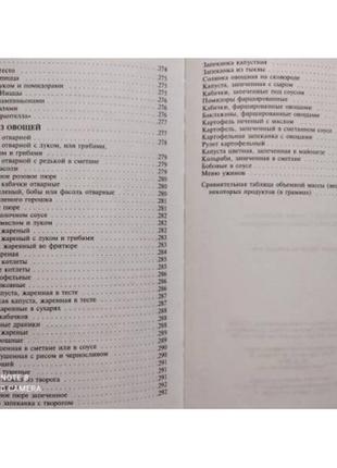 Популярна сімейна енциклопедія: смачні страви на кожен день2 фото