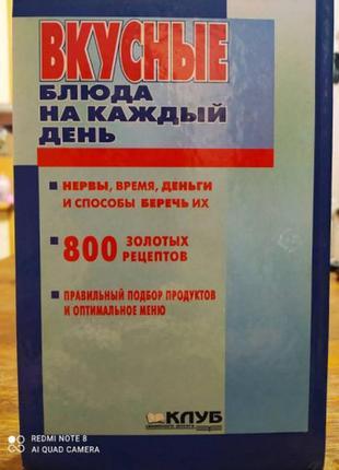 Популярна сімейна енциклопедія: смачні страви на кожен день4 фото