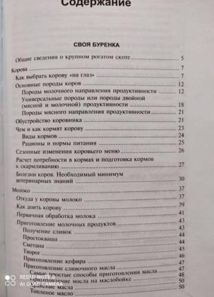 Популярна сімейна енциклопедія: домашнє подвір'я4 фото