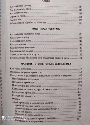 Популярна сімейна енциклопедія: домашнє подвір'я5 фото