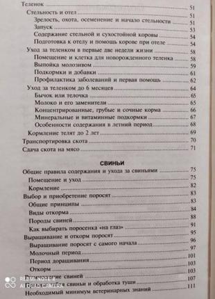 Популярна сімейна енциклопедія: домашнє подвір'я6 фото