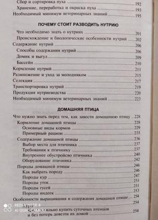 Популярна сімейна енциклопедія: домашнє подвір'я7 фото