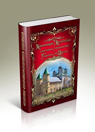Книга архитектурные памятки украины 304 страницы