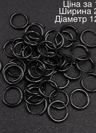 Сережка-кольцо мужская-женская черная в стиле панк 2х12мм цена за 1 шт