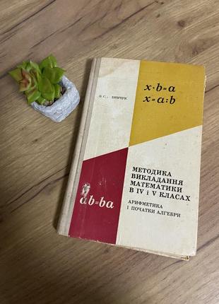 Книга учебник с математики методы преподавания математике в 4-5 классе