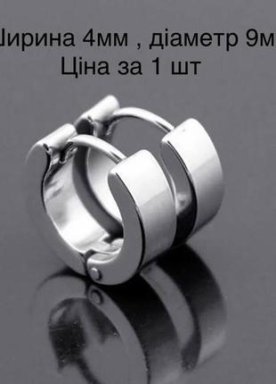 Сережка-кольцо мужская-женская серебряная в стиле панк 4х9мм цена за шт