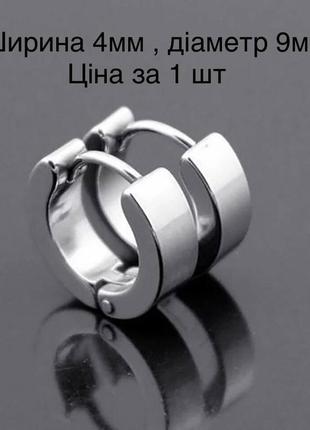 Сережки-кільце чоловіча-жіноча срібна в стилі панк 4х9мм ціна за шт