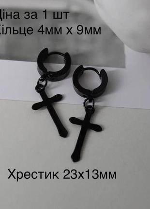 Сережки-кільце з хрестом чоловіча-жіноча чорна в стилі панк