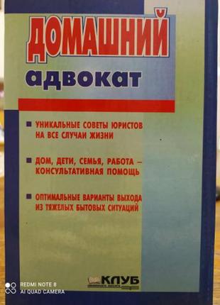 Популярна сімейна енциклопедія: домашній адвокат4 фото