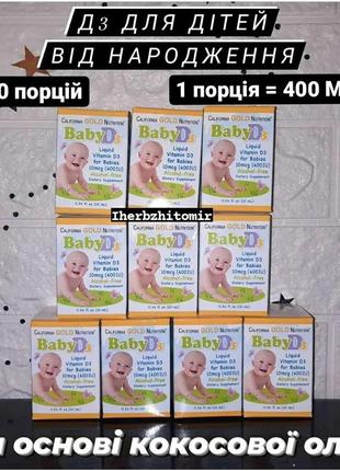 🌞🌞🌞сalifornia gold nutrition, витамин вытамин д3 d3 в каплях для детей детей, 400 м, 10 мл - 💲220 грн. в наличии!!