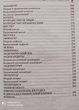 Популярна сімейна енциклопедія: домашній лікар4 фото