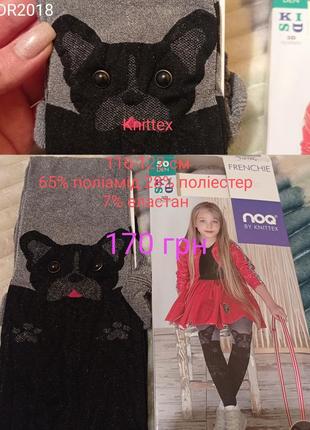 Колготи knittex 116-122 см