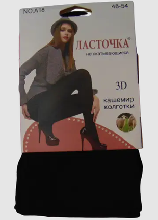 Колготы женские кашемировые . теплые. люкс качество
