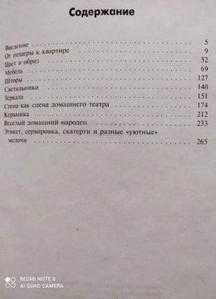 Популярная семейная энциклопедия: как украсить свой дом2 фото