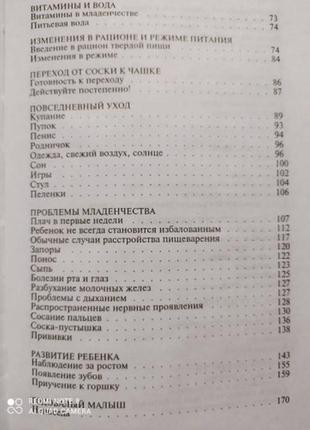 Популярна сімейна енциклопедія: дитина та догляд за нею4 фото