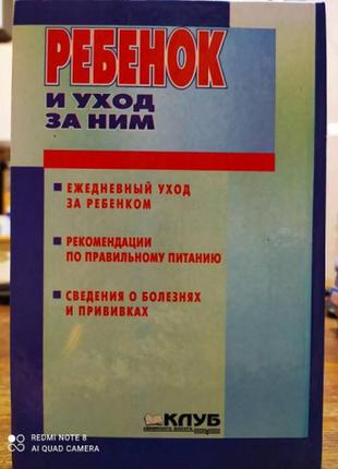 Популярна сімейна енциклопедія: дитина та догляд за нею7 фото