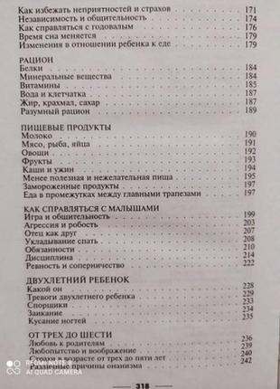 Популярна сімейна енциклопедія: дитина та догляд за нею5 фото