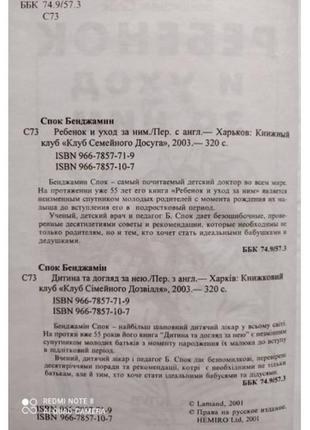 Популярна сімейна енциклопедія: дитина та догляд за нею2 фото