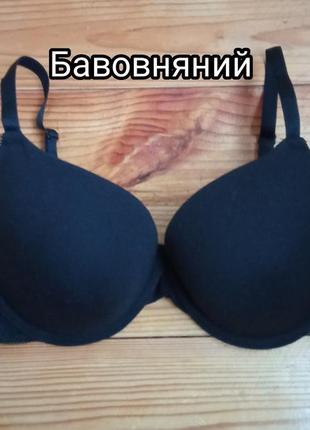 Чорний бавовняний бюстгальтер/ черный хлопковый бюстгальтер