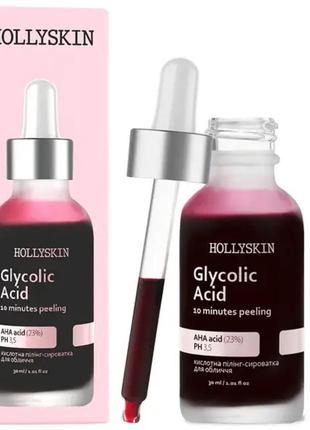 Кислотна пілінг-сироватка для обличчя hollyskin glycolic acid