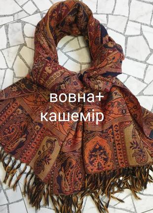 Pashmina ексклюзивний шарф