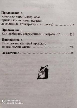 Популярная семейная энциклопедия: ремонт квартиры своими руками4 фото