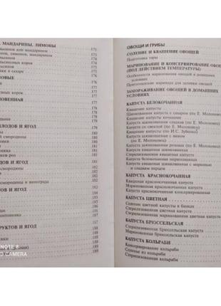 Популярная семейная энциклопедия: секреты домашних заготовок6 фото