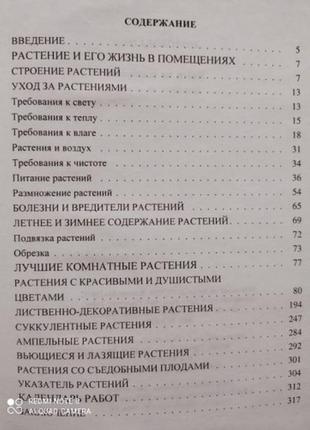 Популярная семейная энциклопедия: цветы на подоконнике3 фото