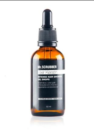 Олія для росту волосся elixir keratin mr.scrubber