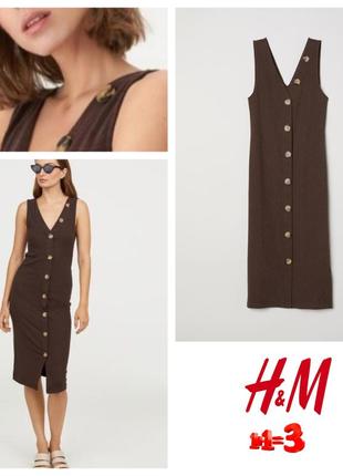 ♥️1+1=3♥️ h&m приталена трикотажна сукня міді