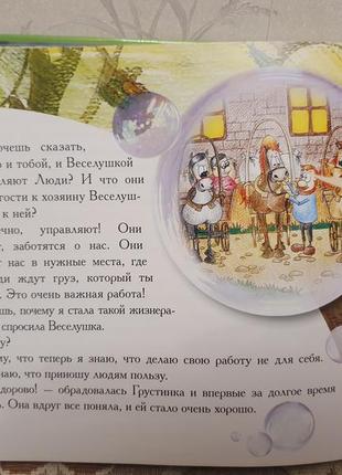 Книга волшебные очки из серии сказки из будущего.3 фото