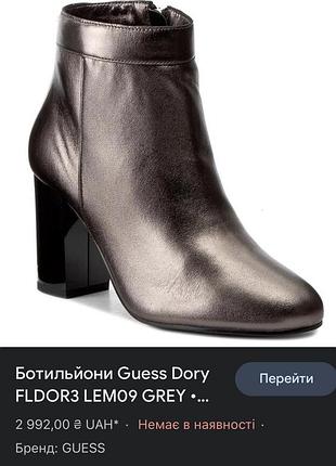 Ботильоны guess 2