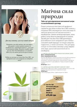 Lr aloe via aloe vera cbd лімітований набір для догляду за тілом.1 фото