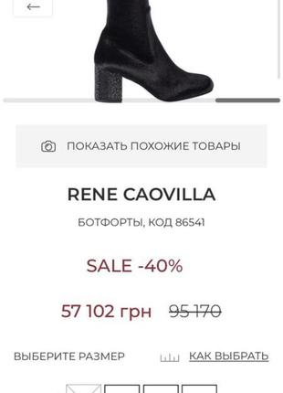 Новые полностью сапоги. rené caovilla производитель италия. по стельці 23,5 см высота сапог 63 см