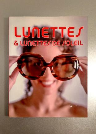 Энциклопедия солнцезащитные очки lunettes & lunettes de soleil 2005 год коллекционная книга история