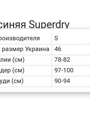 Куртка синяя superdry9 фото