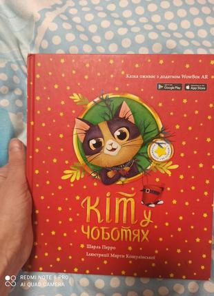 Детская книга "кот в сапогах" с оживающей реальностью