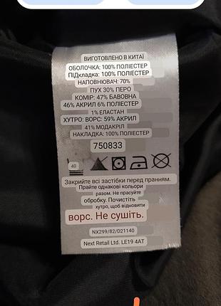 Куртка женская next xp 7
