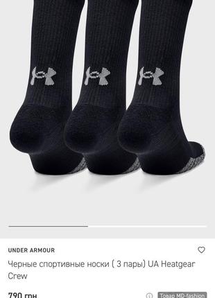 Шкарпетки under armour8 фото