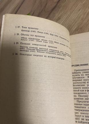 Підручник книга з математики елементарна геомертія російською мовою а.в. погорєлов5 фото