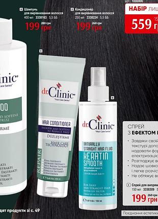Шампунь для вирівнювання волосся dr. clinic