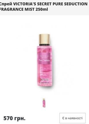 Парфумований зволожуючий спрей для тіла victoria's secret pure seduction fragrance mist 250ml2 фото